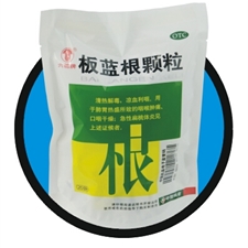 板藍根顆粒